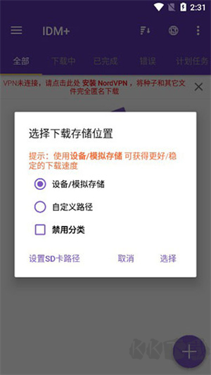 手機idm下載器安卓版
