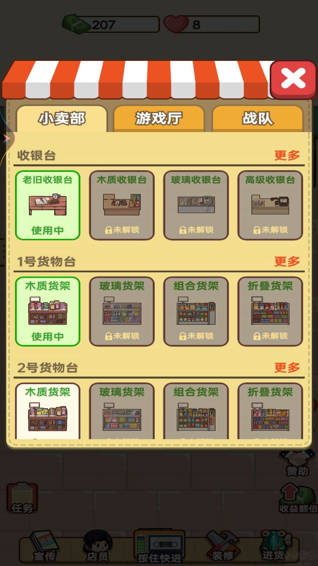 開個(gè)小賣部免費(fèi)版