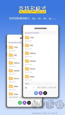萬能解壓縮zip官網版