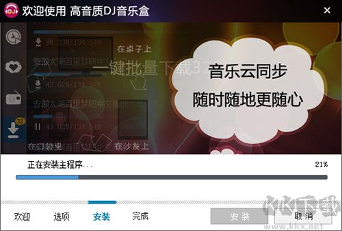 高音質DJ音樂盒官網(wǎng)版