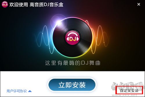 高音質DJ音樂盒官網(wǎng)版