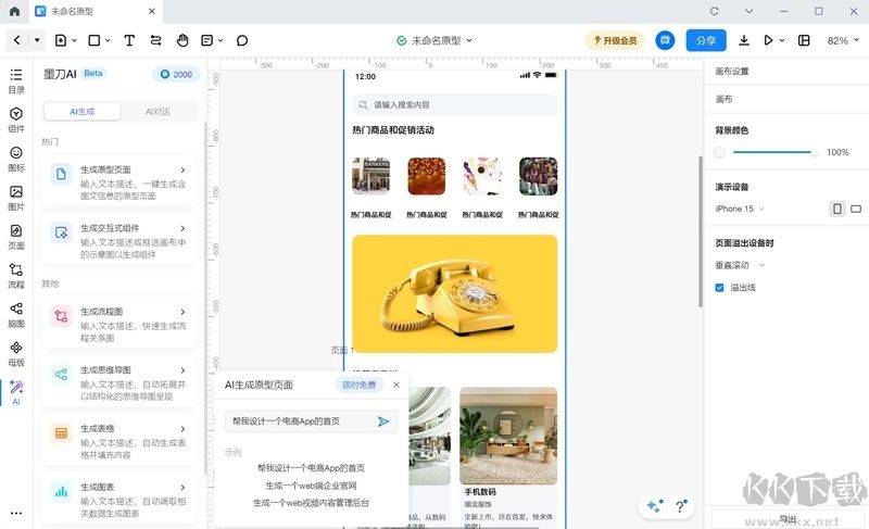 墨刀官網版
