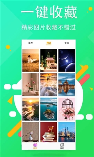 主題壁紙app超清版