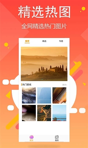 主題壁紙app超清版