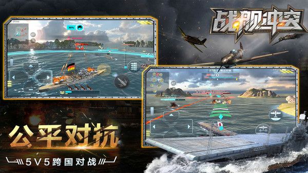 戰(zhàn)艦沖突最新版