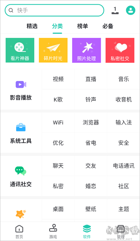 PP助手官方手機版