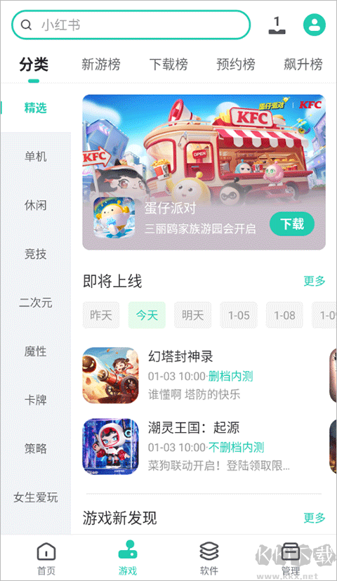 PP助手官方手機版
