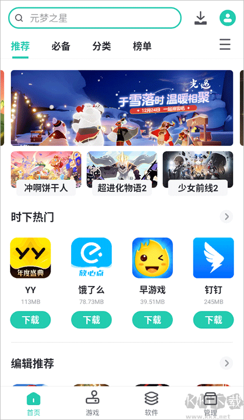 PP助手官方手機版