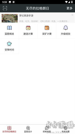 頑皮兔app安卓手機版