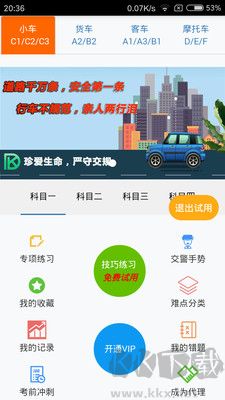 東凱駕考標準版
