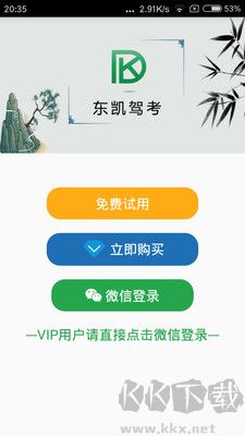 東凱駕考標準版