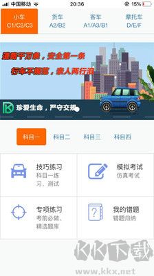 東凱駕考標準版