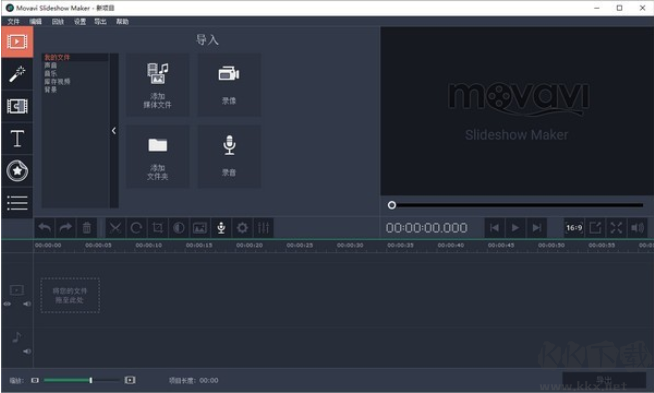 Movavi Slideshow Maker(制作動(dòng)畫工具)