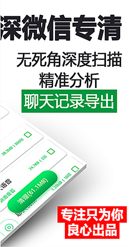 微清理app手機(jī)版