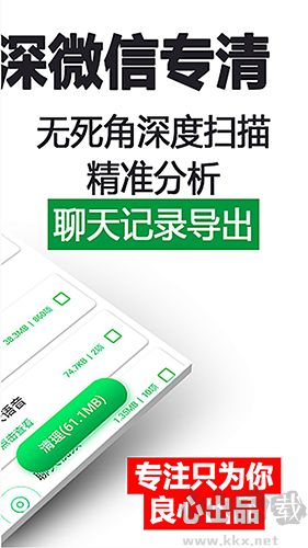 微清理app手機(jī)版