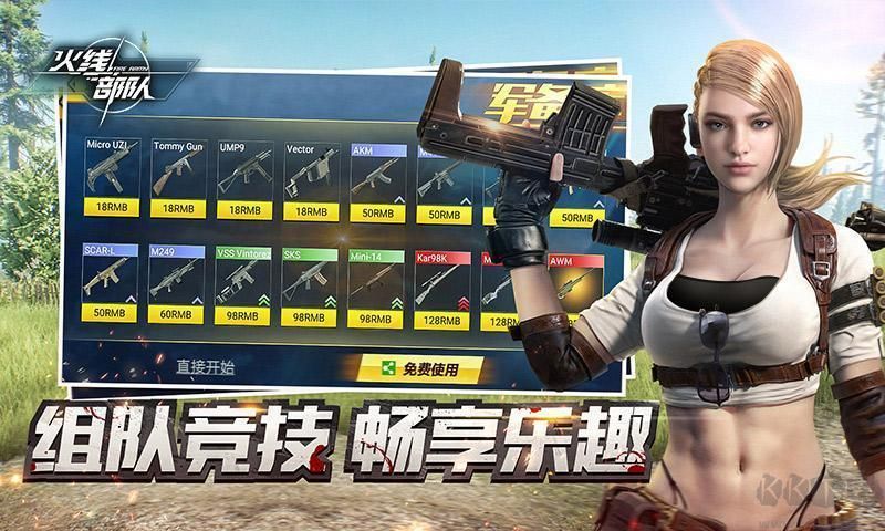 火線部隊官網版