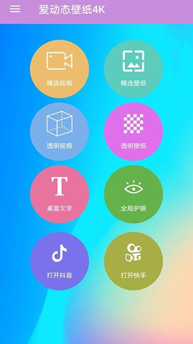 愛動態(tài)壁紙4K高清版