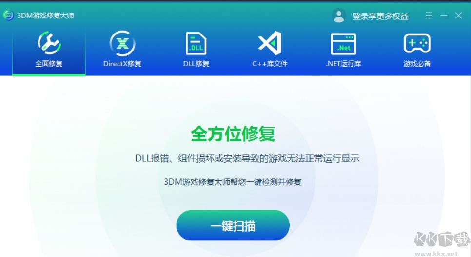 3DM游戲修復大師正式版