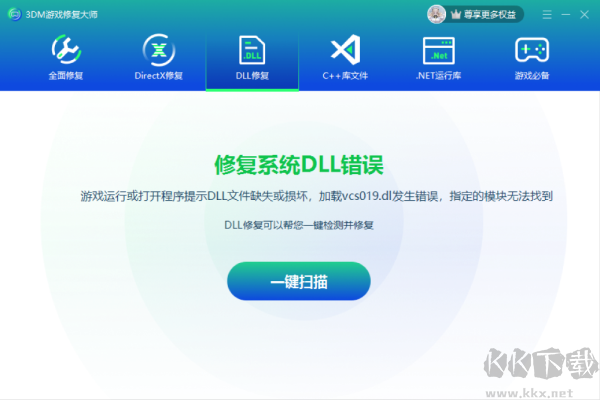 3DM游戲修復大師正式版
