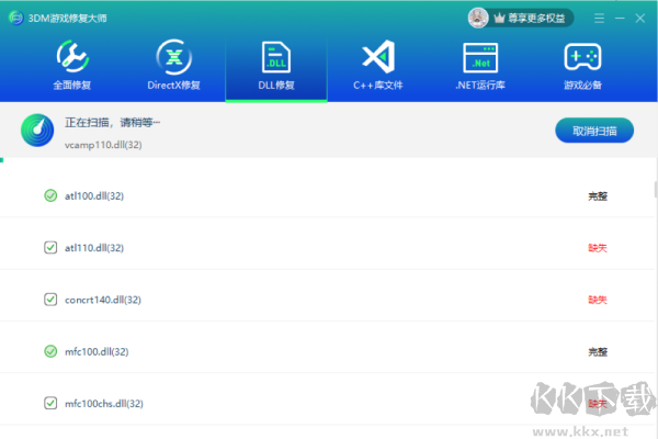 3DM游戲修復大師正式版