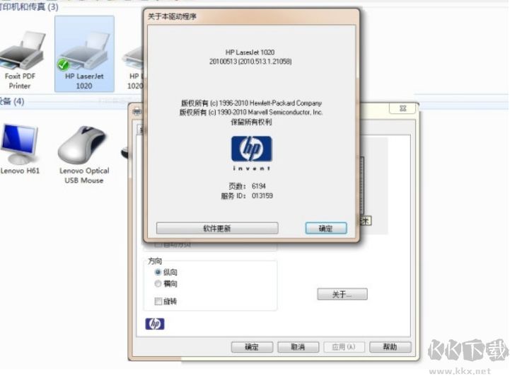 hp1020驅動綠色版