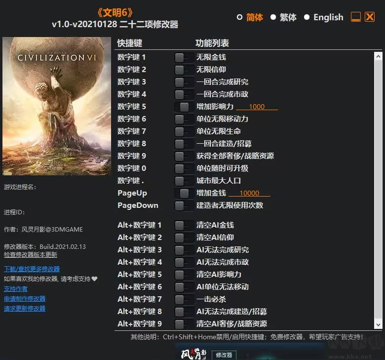 文明6v1.0.12.58十項(xiàng)修改器
