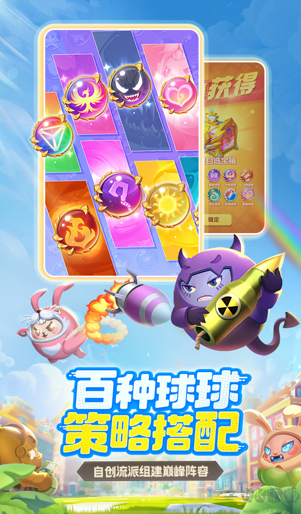 球球英雄官方版競技塔防手游