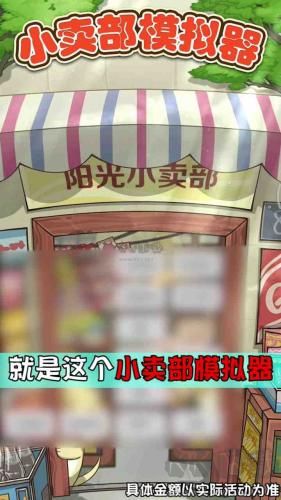小賣部模擬器內置菜單版