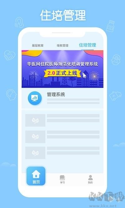 掌上華醫安卓版