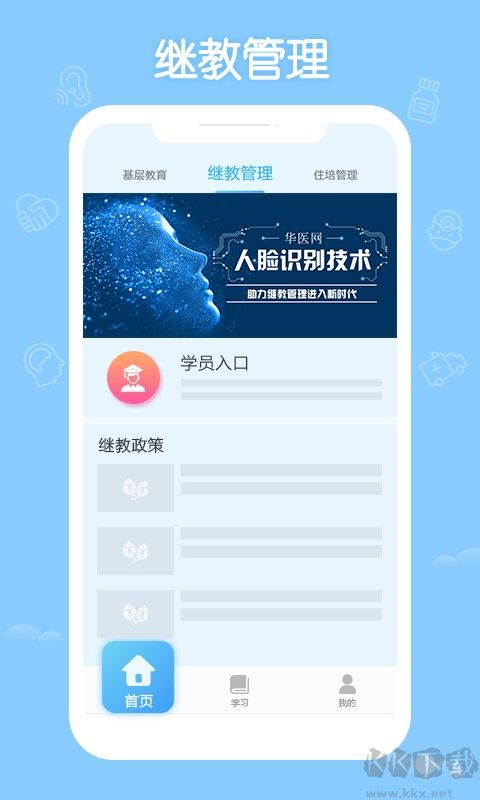 掌上華醫安卓版