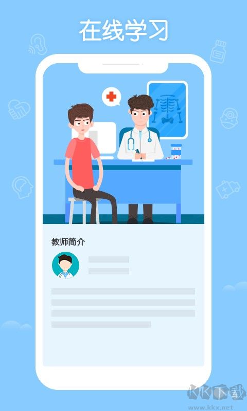 掌上華醫安卓版