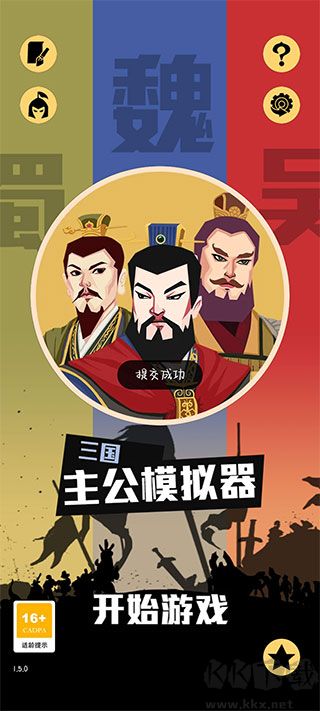 三國(guó)主公模擬器官方版