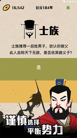 三國(guó)主公模擬器官方版