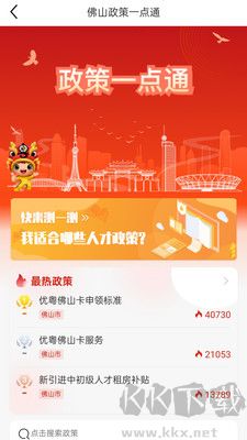 優粵佛山卡官網版