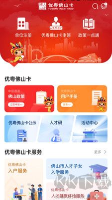 優粵佛山卡官網版