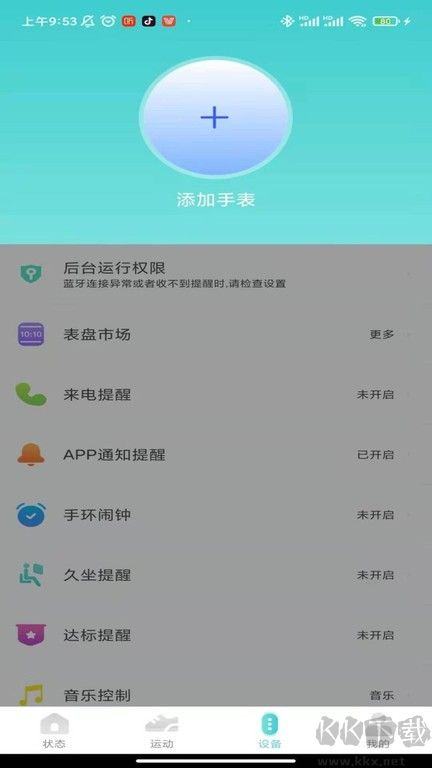 vfit智能手表專業版