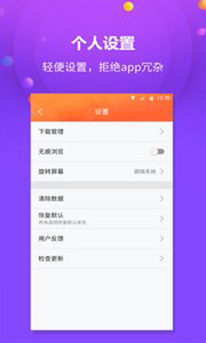 千橙瀏覽器app官網版