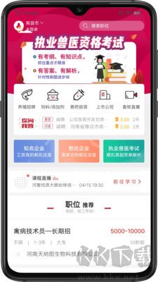 牧通人才網最新版