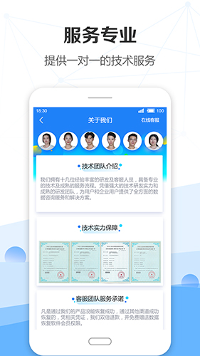 手機數據恢復精靈app免費版