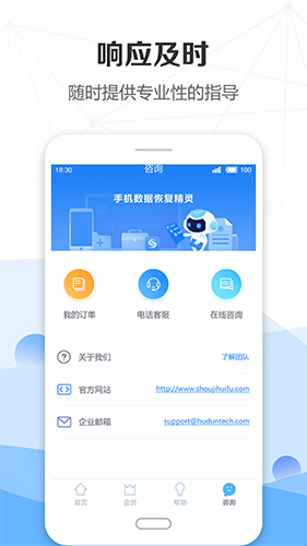 手機數據恢復精靈app免費版