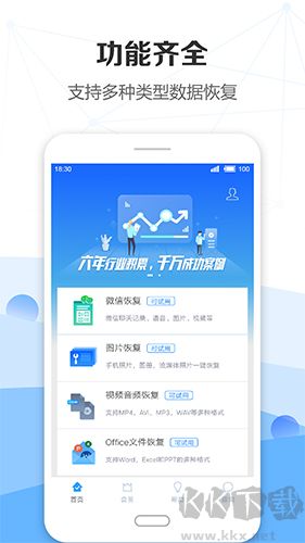手機數據恢復精靈app免費版