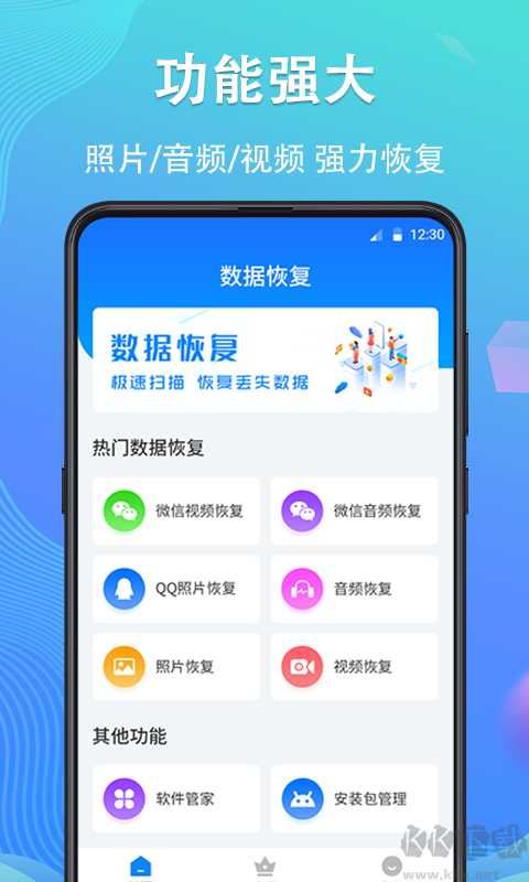 手機數據恢復精靈app免費版