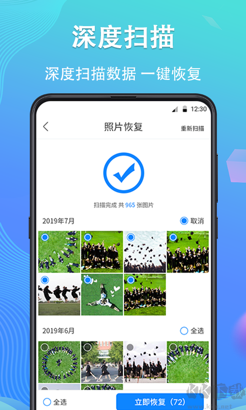 手機數據恢復精靈app免費版