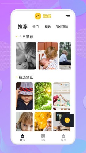 人人壁紙app超清版