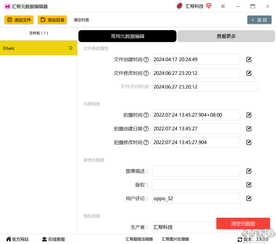 匯幫元數據編輯器官方版