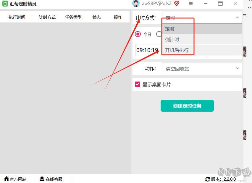 匯幫定時精靈正式版