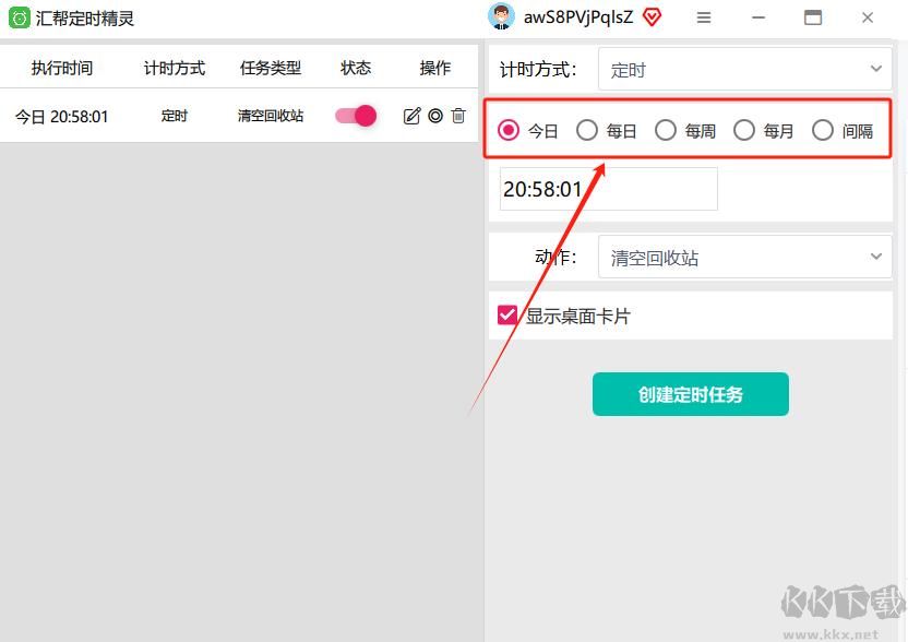 匯幫定時精靈正式版