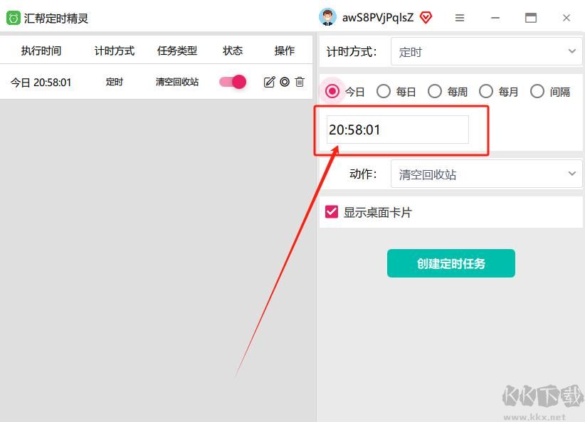 匯幫定時精靈正式版