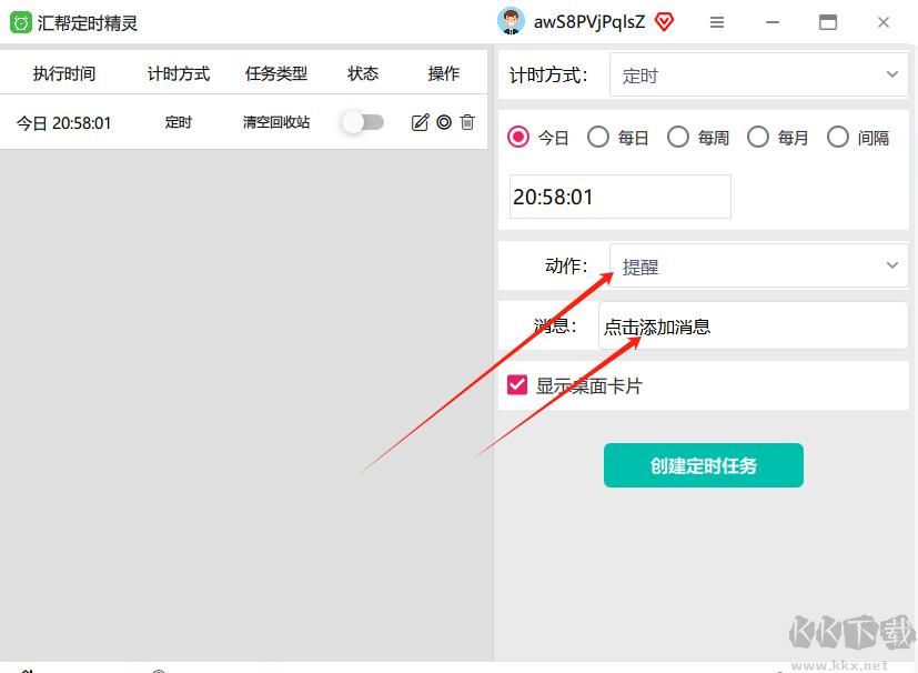 匯幫定時精靈正式版