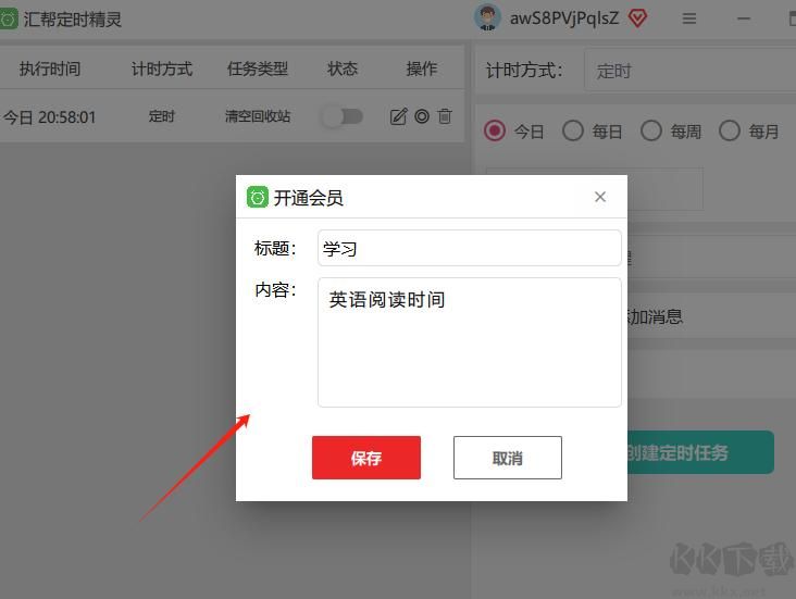 匯幫定時精靈正式版